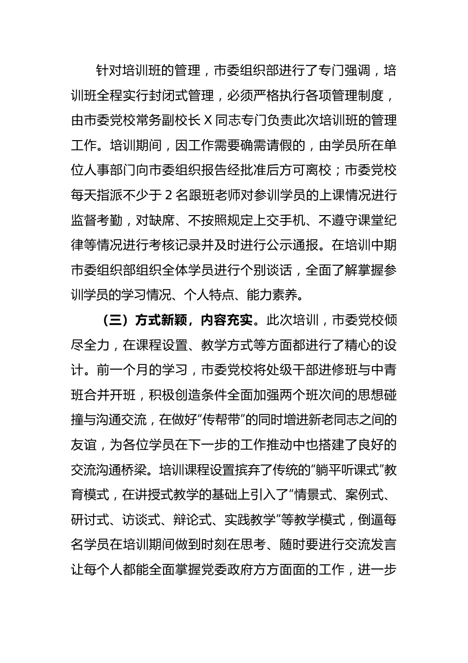 中青年干部培训班学习感悟中青班培训学习心得体会.docx_第3页