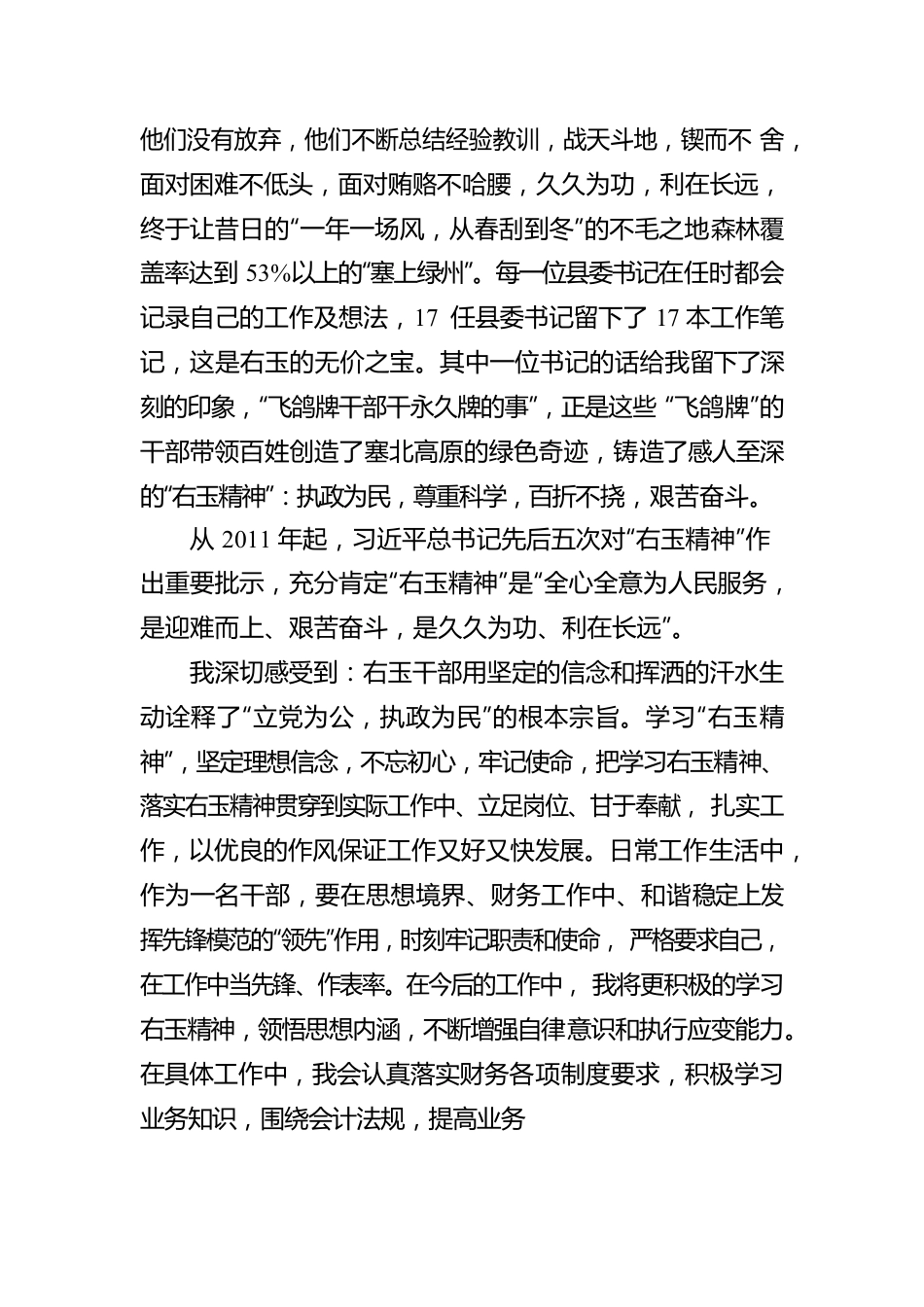 学习“右玉精神”心得体会范文（4）.docx_第2页