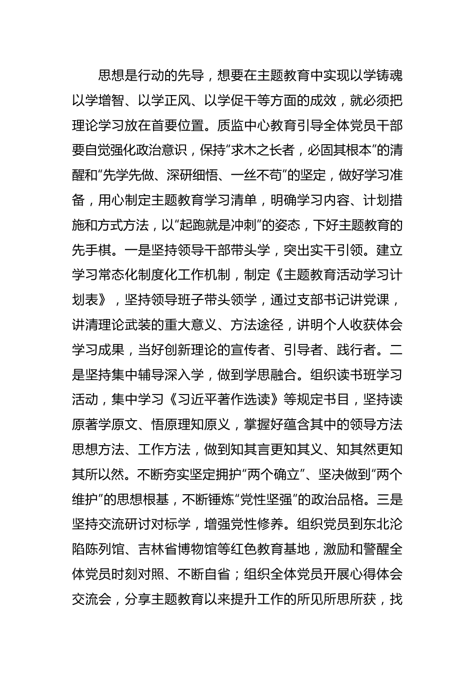 开展学习贯彻2023年主题教育学习心得体会.docx_第2页