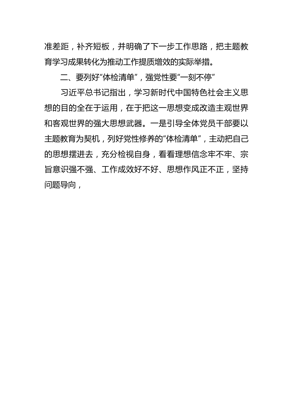 开展学习贯彻2023年主题教育学习心得体会.docx_第3页