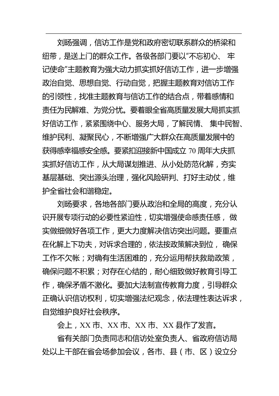 全省信访工作“三化解一规范”专项行动部署会召开.docx_第2页