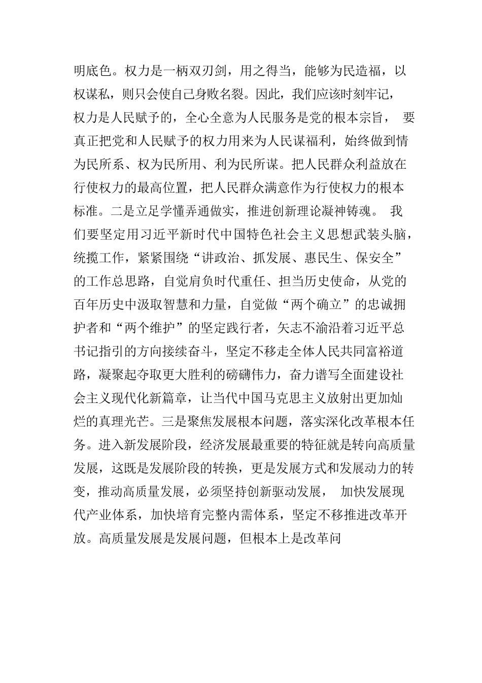 疾控中心意识形态工作会议.docx_第3页