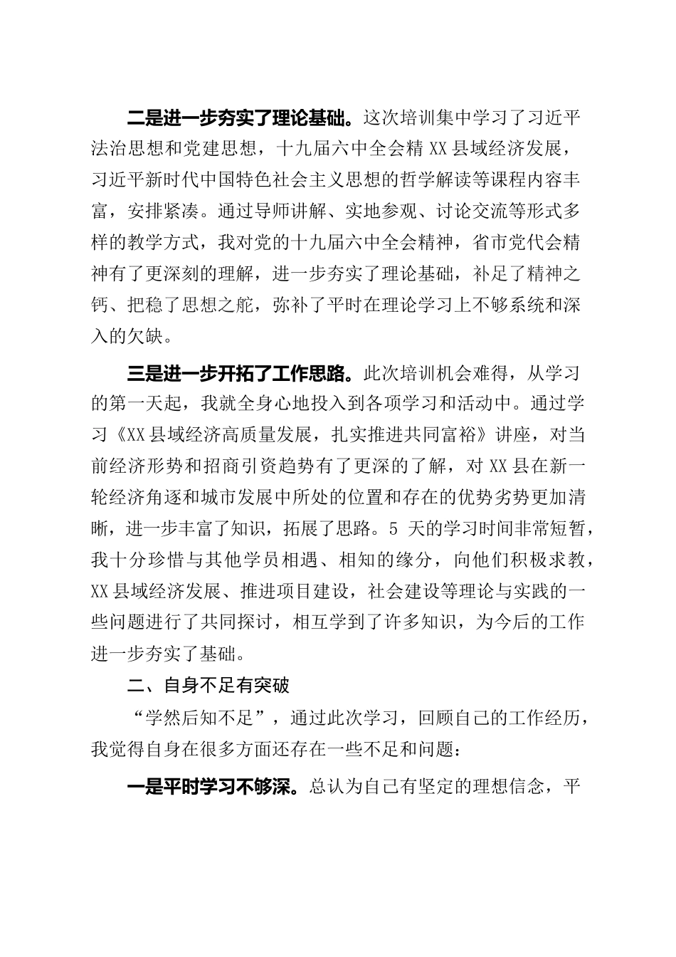 X县领导干部能力素质提升心得体会.docx_第2页