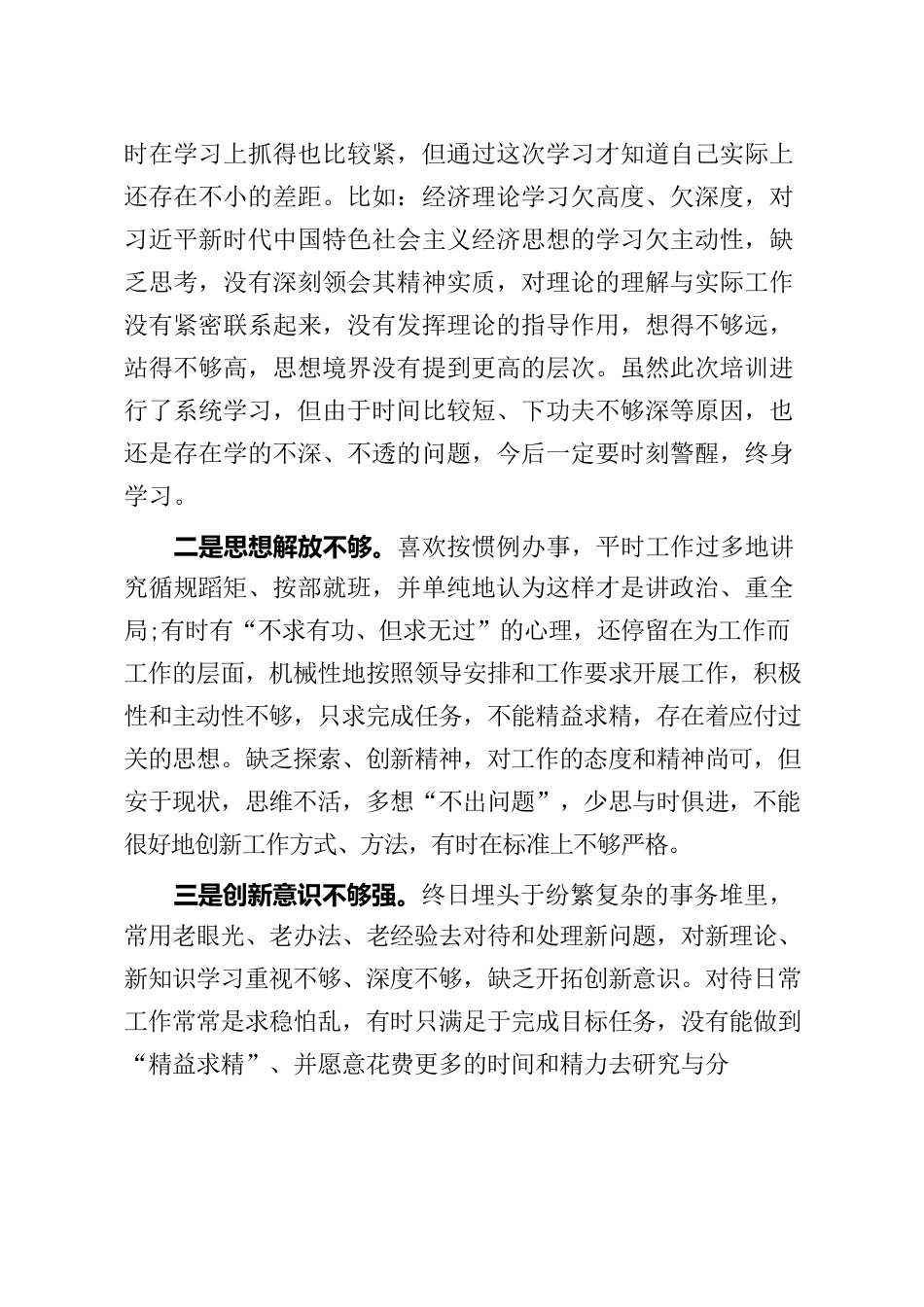 X县领导干部能力素质提升心得体会.docx_第3页