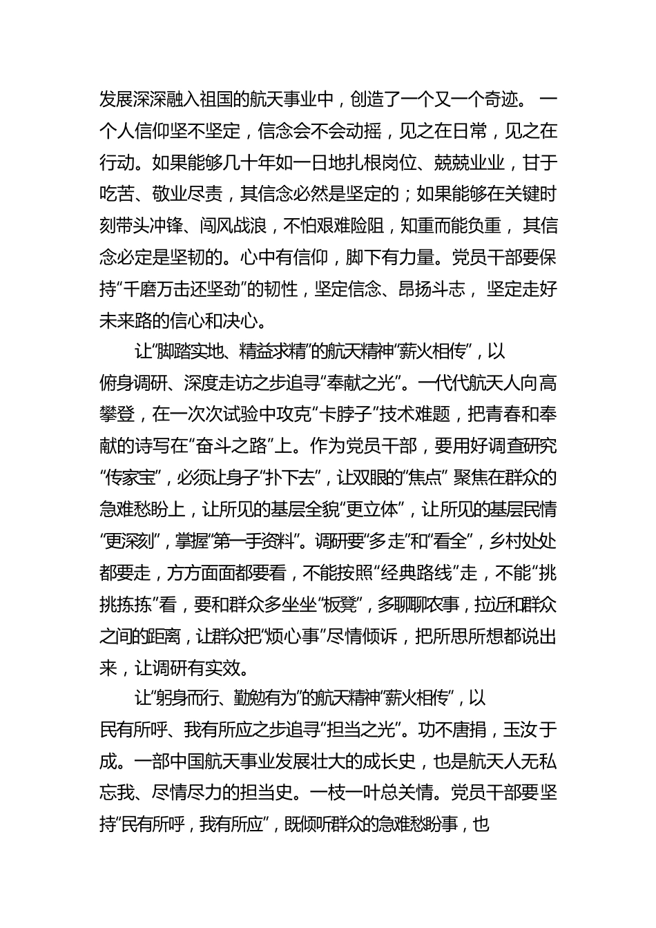 学习给澳门科技大学师生代表回信心得体会：以“直破云霄”之志“逐梦苍穹”.docx_第2页