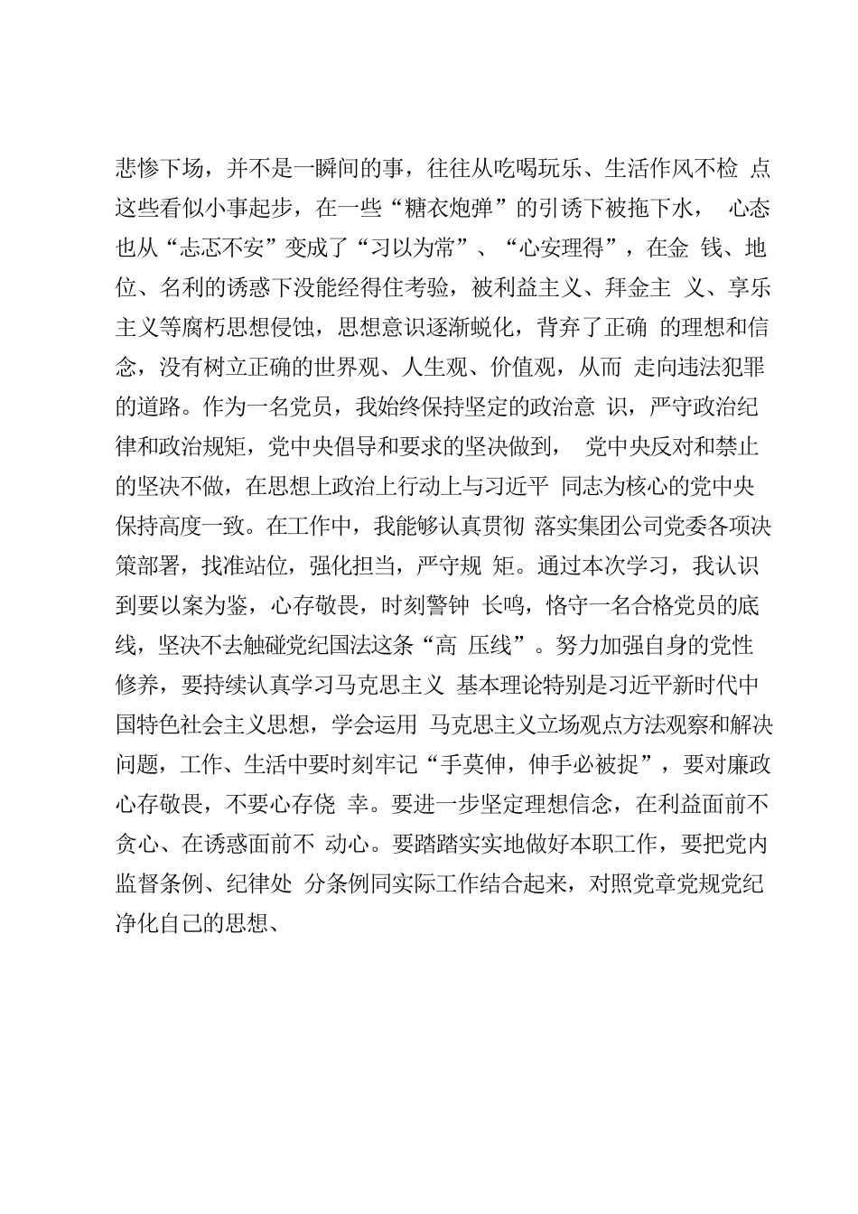 “以案为鉴、以案促改”反腐败警示教育心得体会.docx_第2页