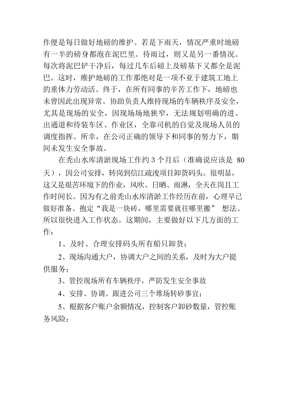 2023第二季度优秀员工杨廷盛获奖感言.docx_第3页