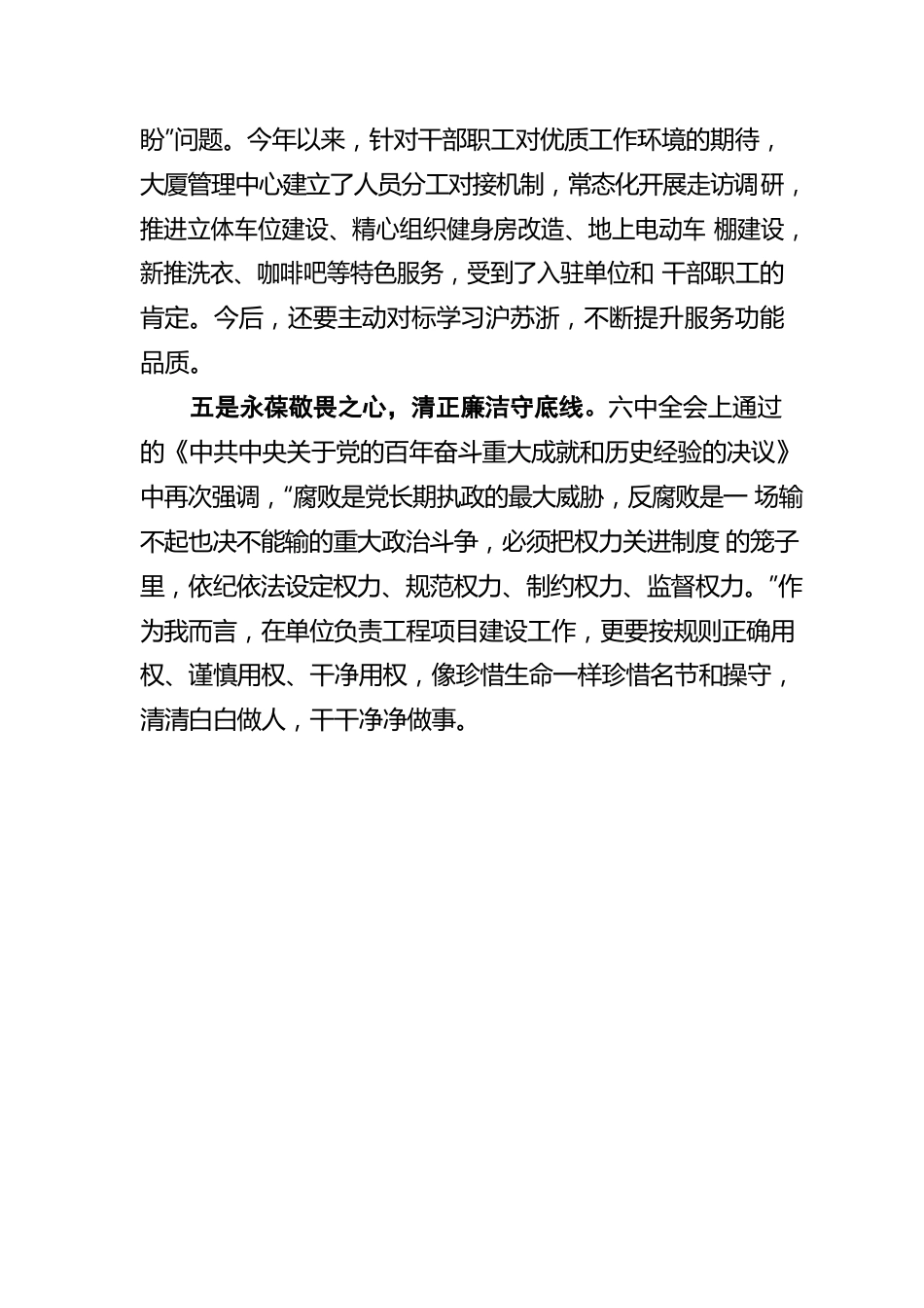 省管局党员干部学习《让“躺平式干部”躺不住》文章及领导批示心得体会（四）（20220114）.docx_第3页