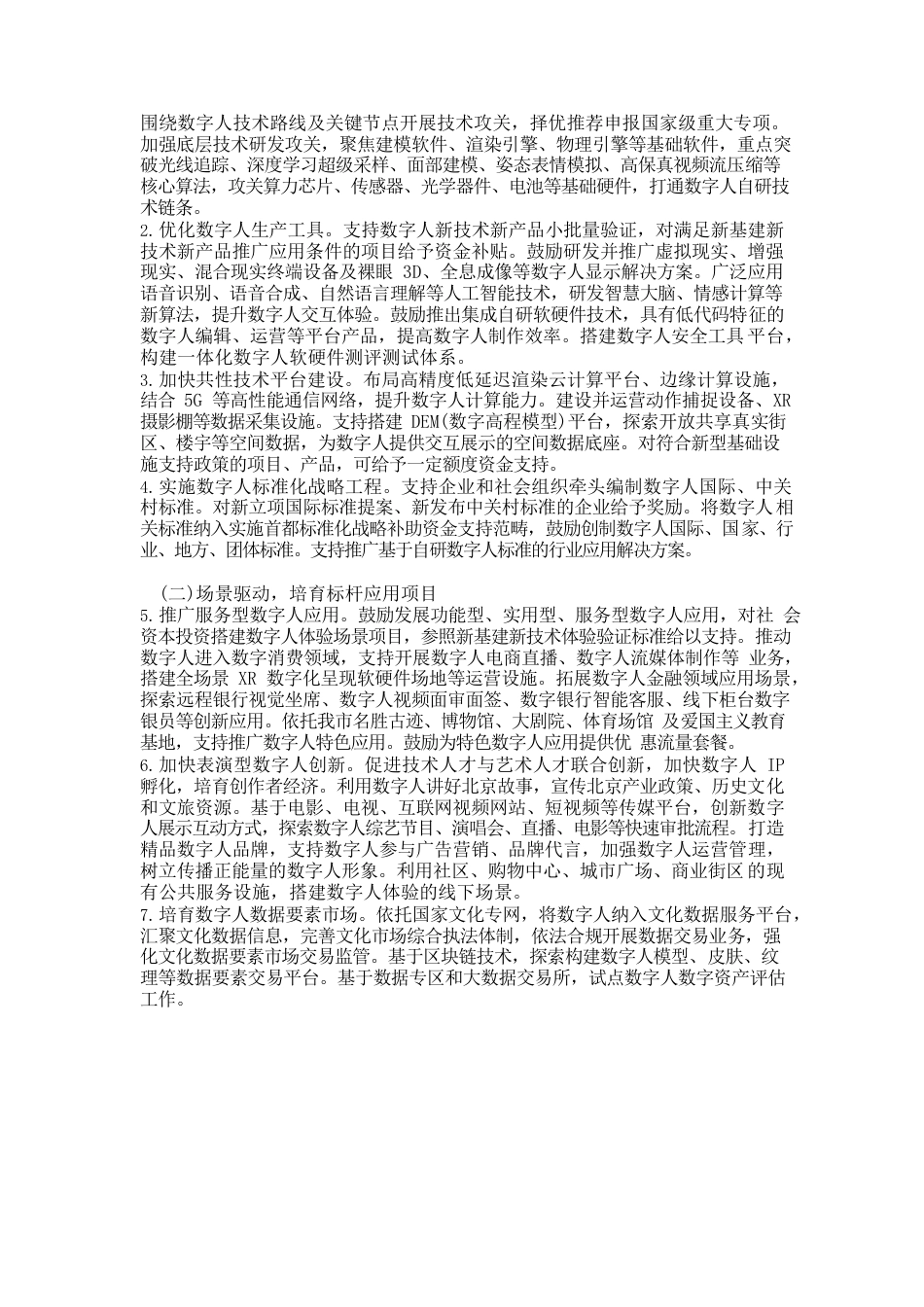 北京市促进数字人产业创新发展行动计划.docx_第2页