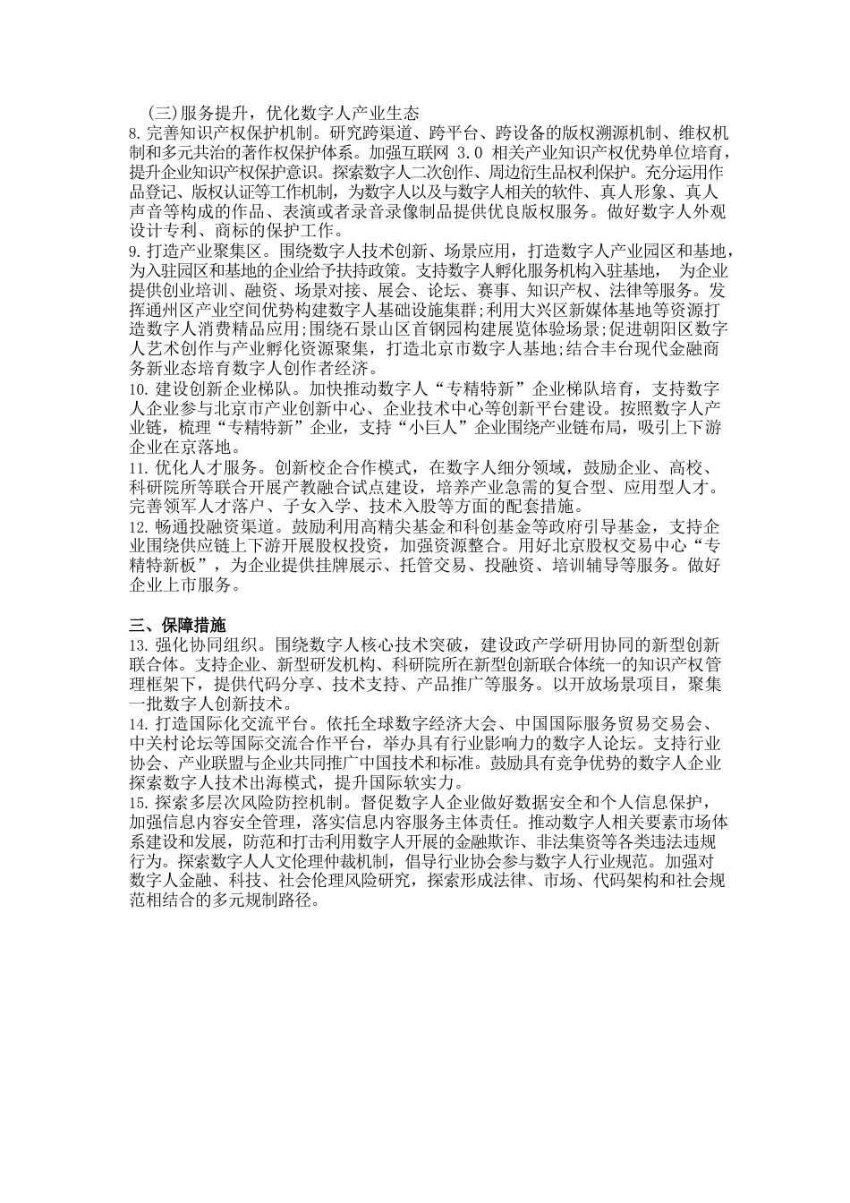 北京市促进数字人产业创新发展行动计划.docx_第3页