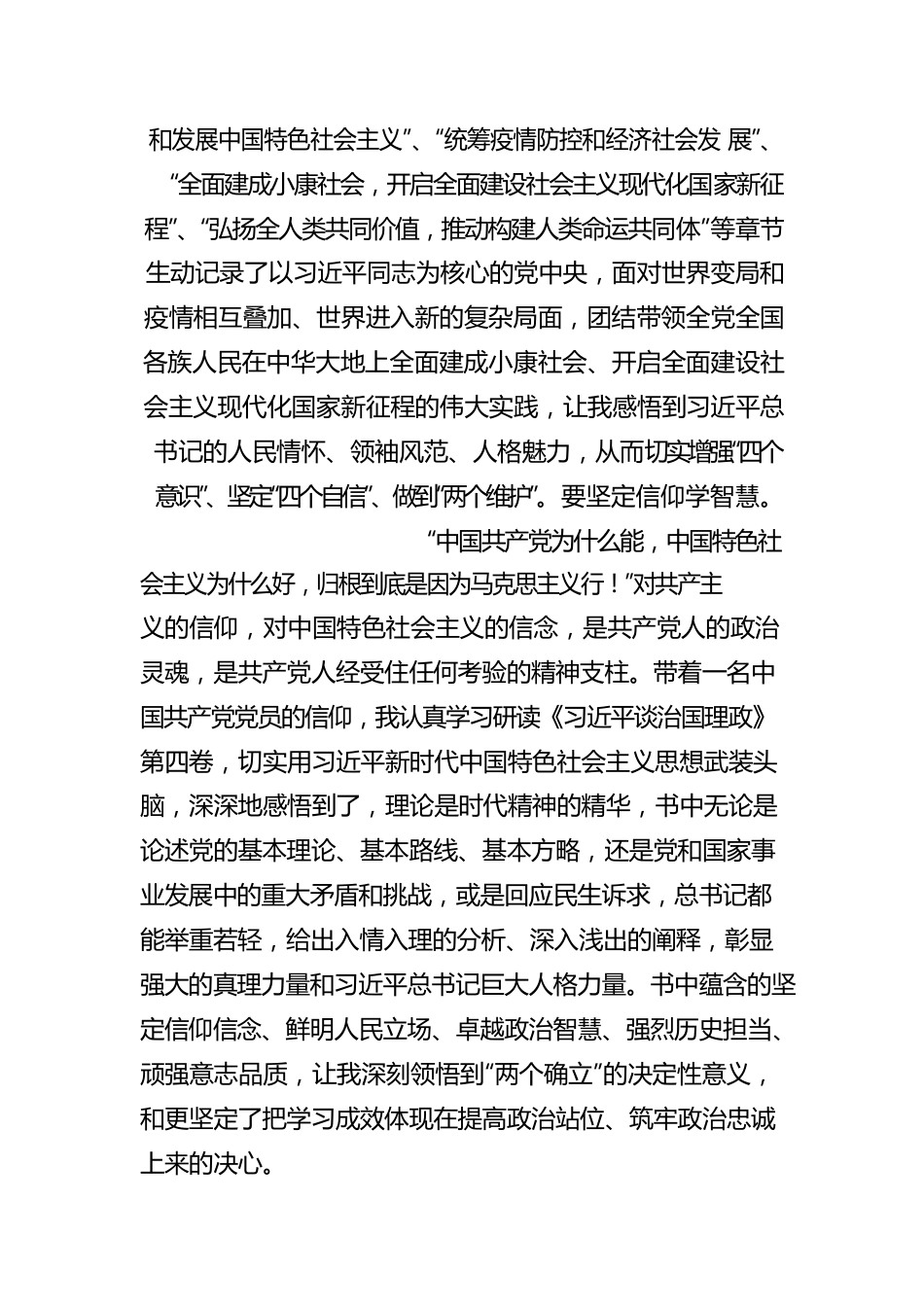 X县委常X县纪委书X县监委主任黄朝建：学习《习近平谈治国理政》第四卷心得体会（20220822）.docx_第2页