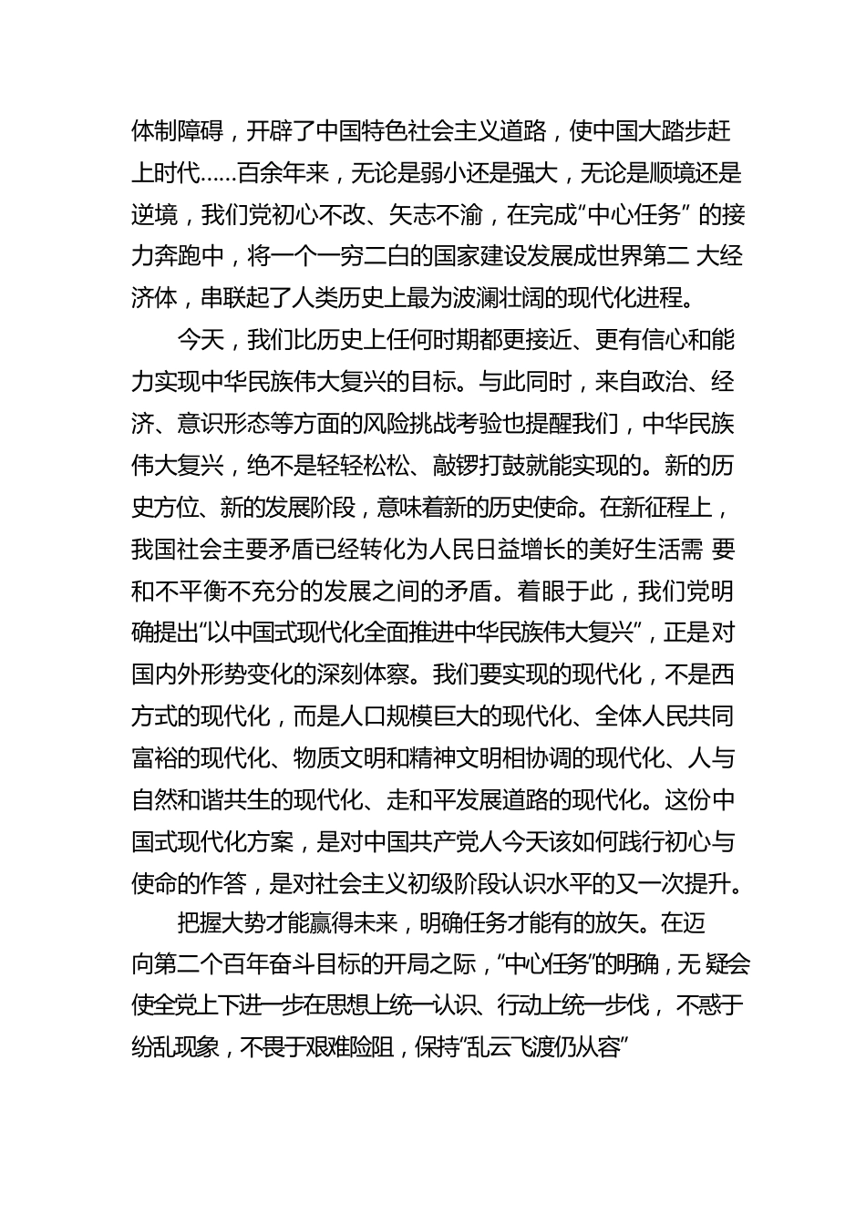 锚定中心任务为推进复兴伟业接续奋斗.docx_第3页