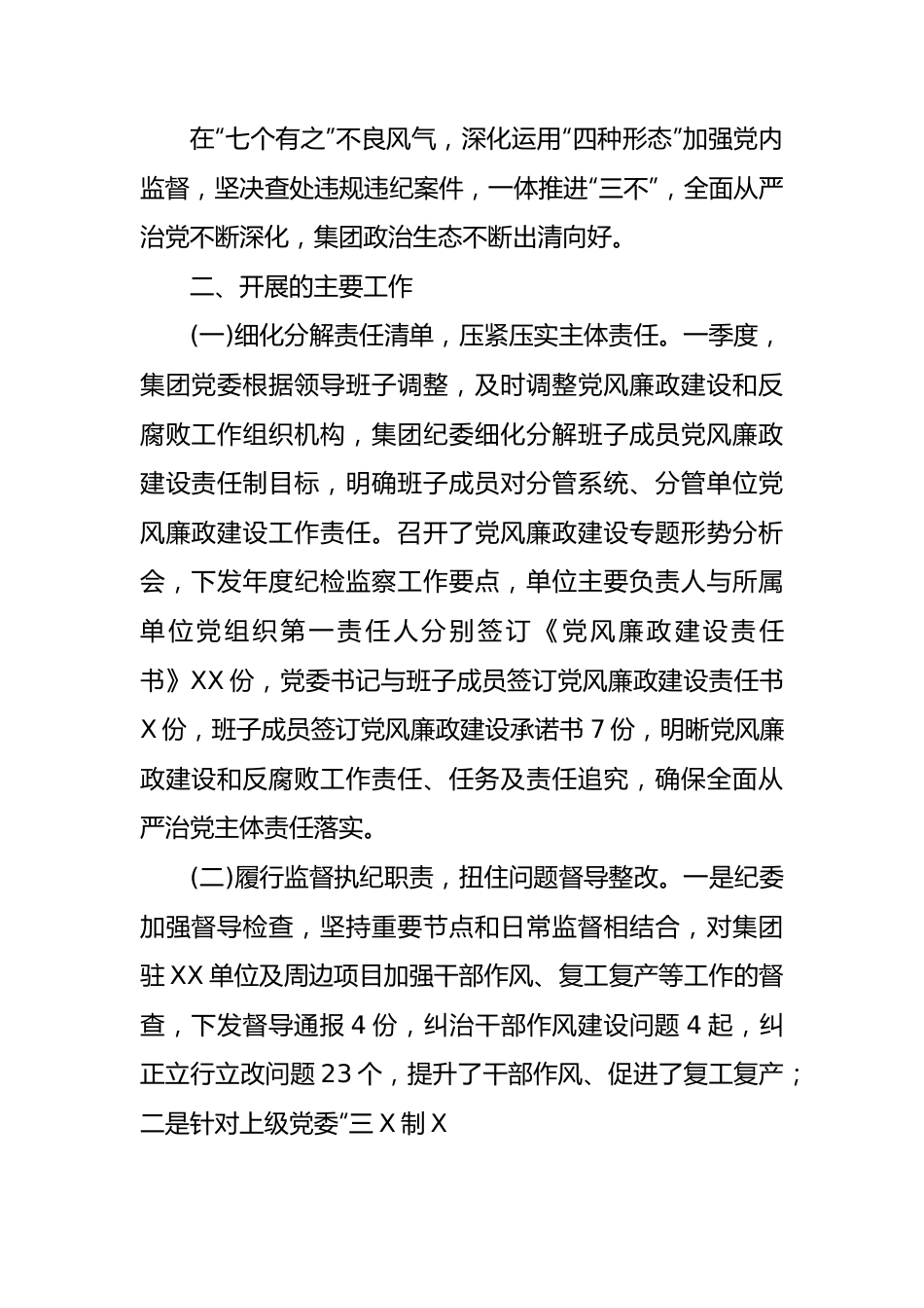 国企建筑企业党风廉政建设形势专题分析会报告.docx_第3页