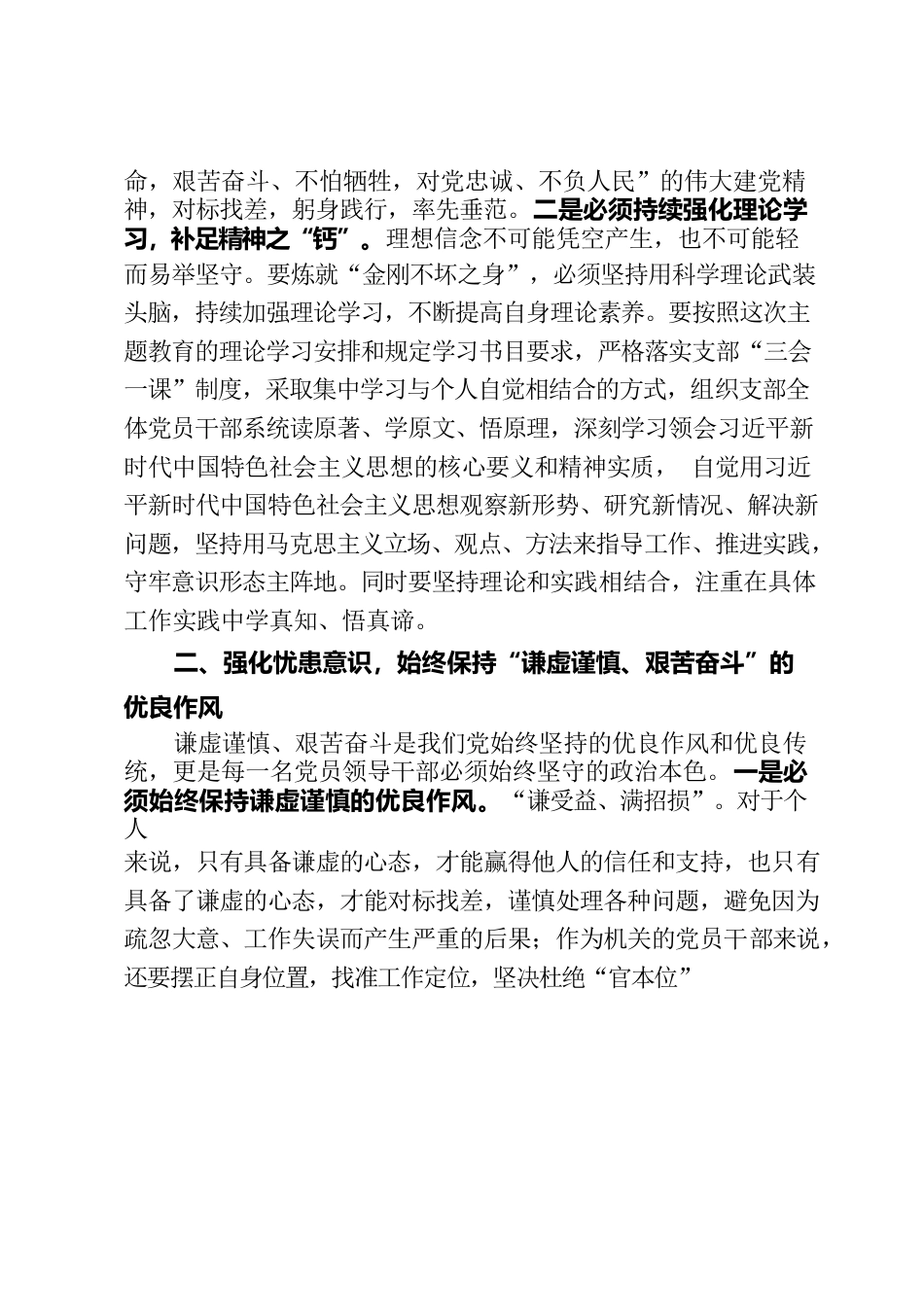 主题教育第一专题学习体会.docx_第2页