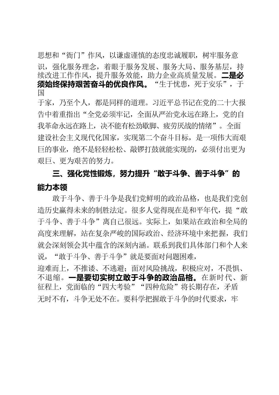 主题教育第一专题学习体会.docx_第3页