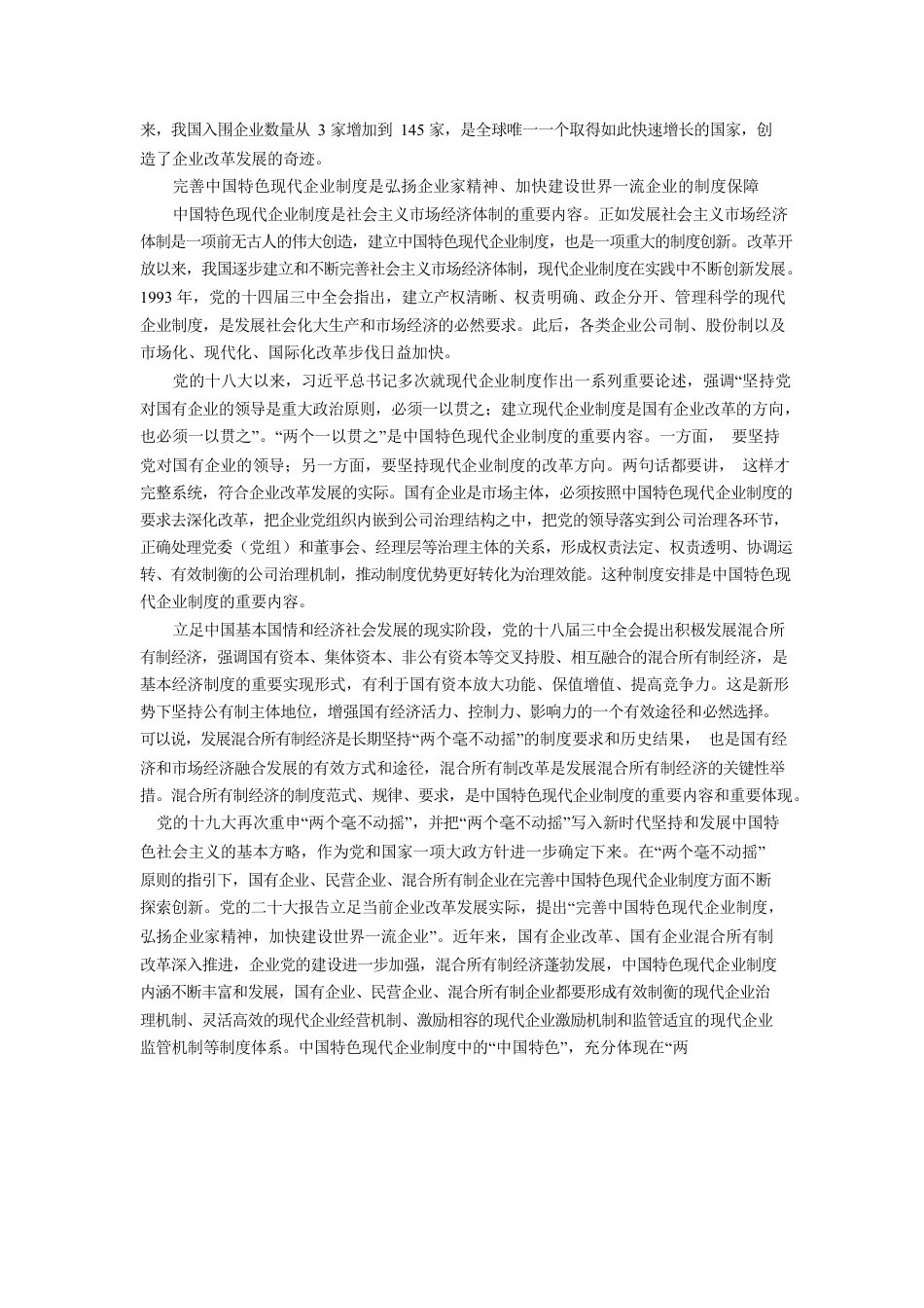 加快建设世界一流企业0.docx_第2页