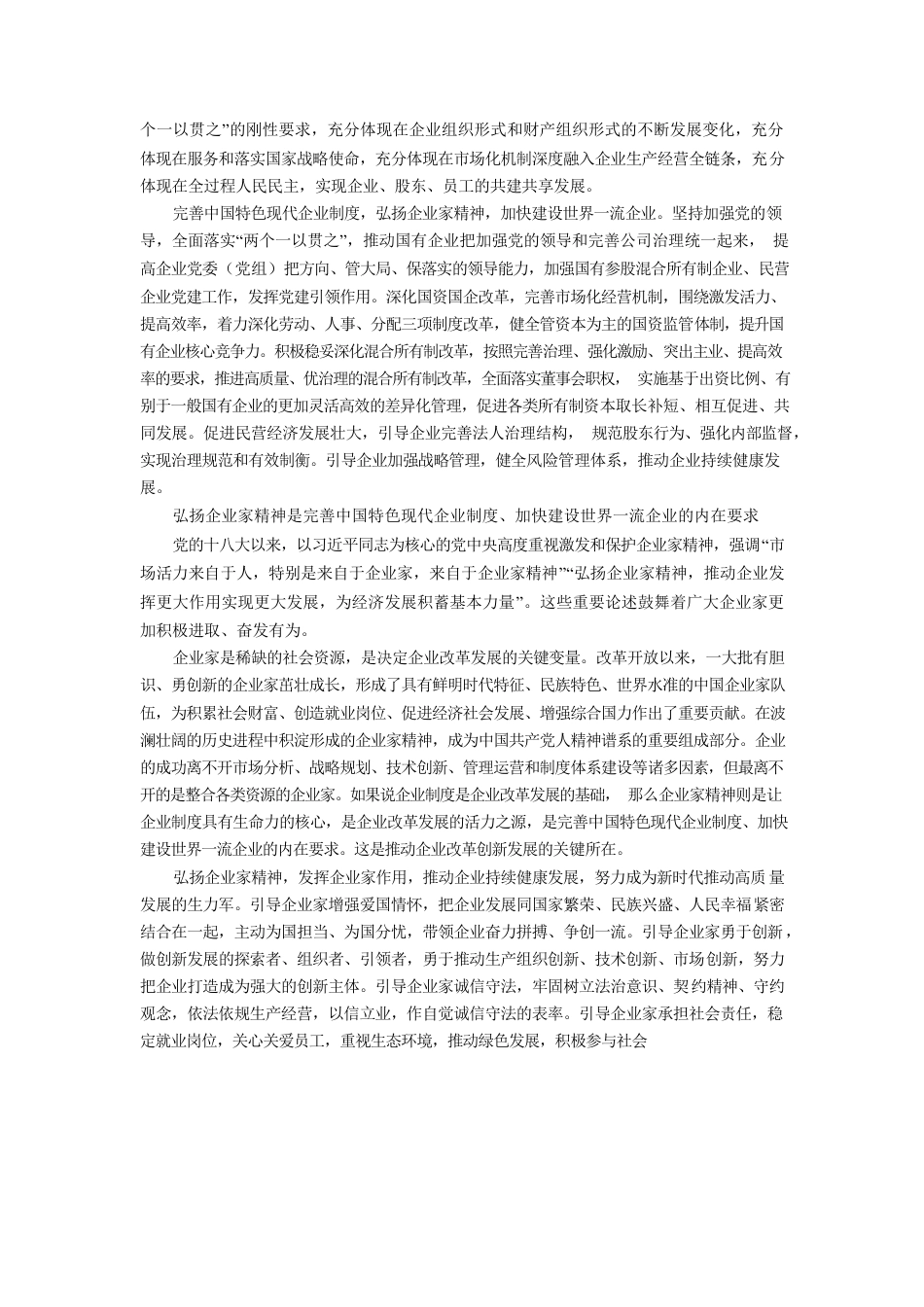 加快建设世界一流企业0.docx_第3页