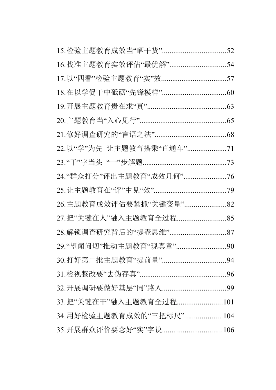 2023年主题教育学习心得汇编(100篇)（20230723-0808）.docx_第2页