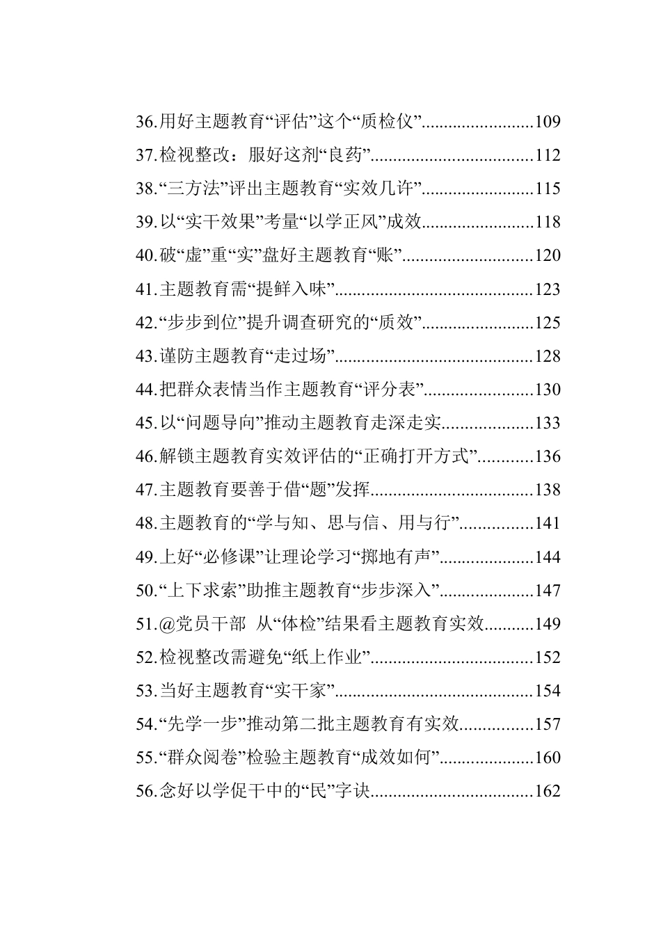 2023年主题教育学习心得汇编(100篇)（20230723-0808）.docx_第3页