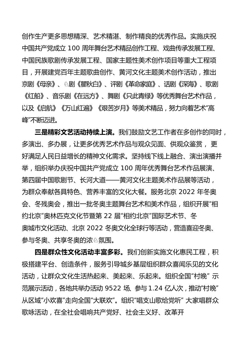 胡和平：推进文化强国建设和旅游业高质量发展 以优异成绩迎接党的二十大胜利召开.docx_第2页