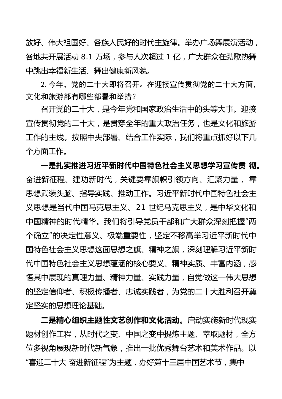 胡和平：推进文化强国建设和旅游业高质量发展 以优异成绩迎接党的二十大胜利召开.docx_第3页