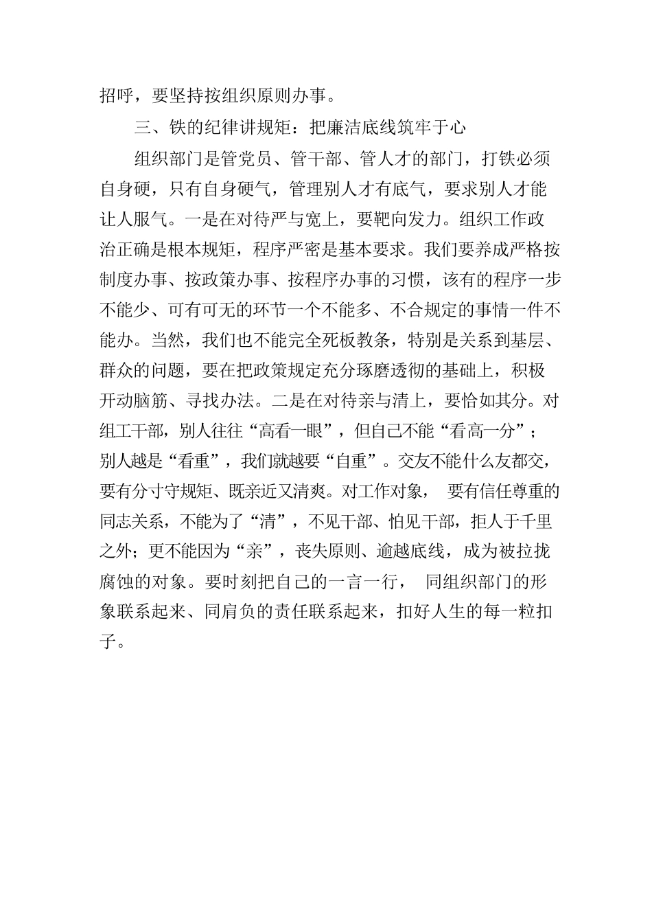 学习习近平总书记关于组织工作重要论述心得体会.docx_第3页