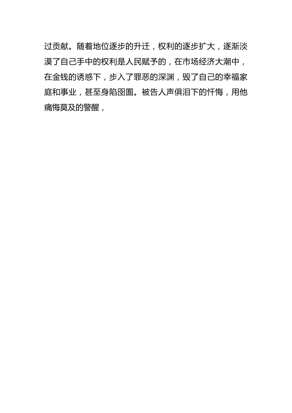 机关党员干部旁听法院庭审廉政警示教育心得体会.docx_第2页