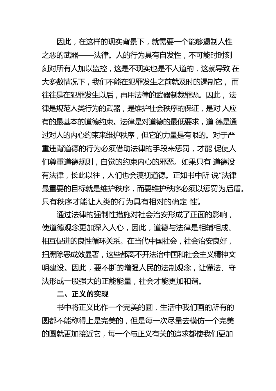 【青年干部读书心得分享10】罗子璐：从法治中汲取智慧（20220720）.docx_第2页