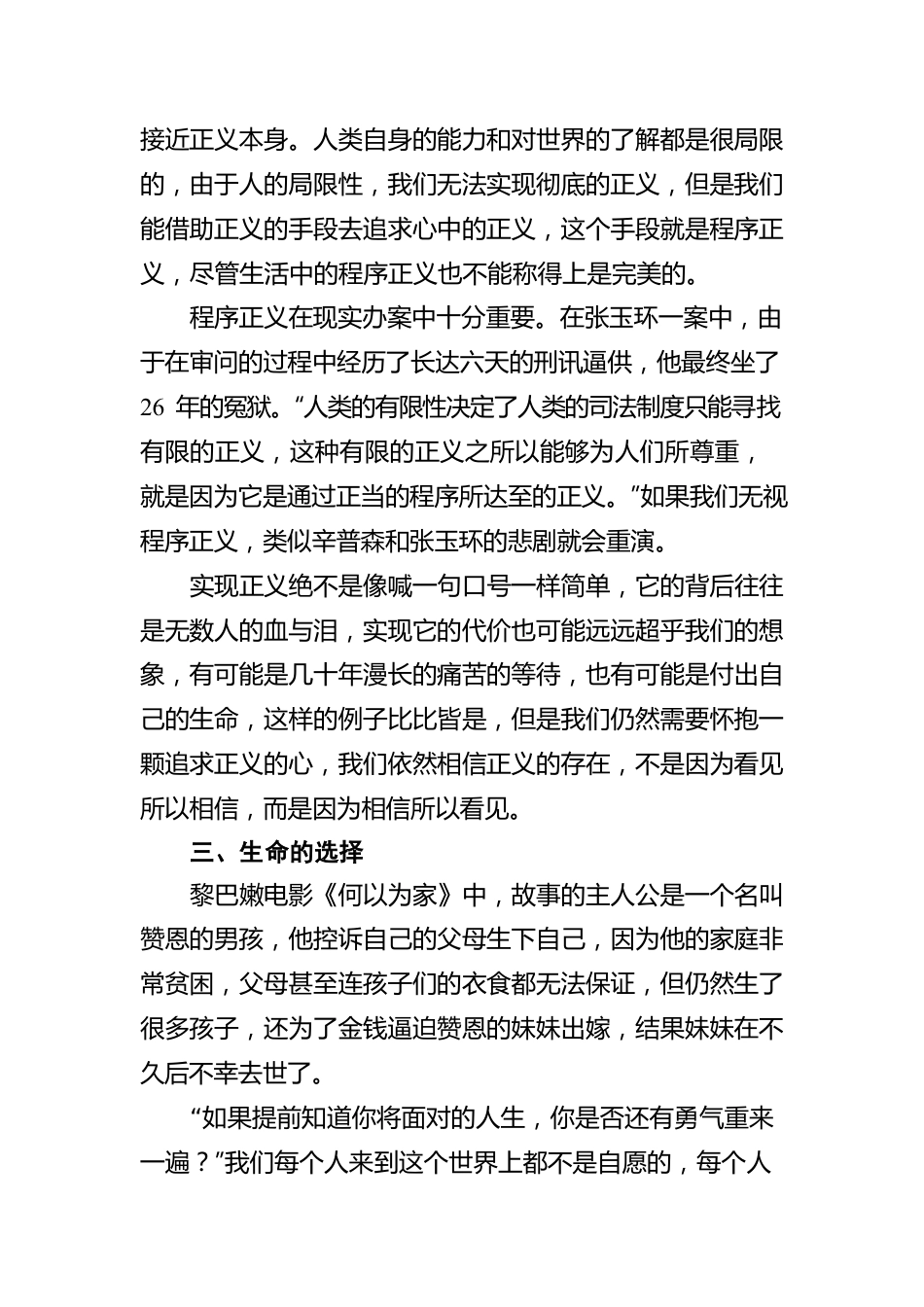 【青年干部读书心得分享10】罗子璐：从法治中汲取智慧（20220720）.docx_第3页