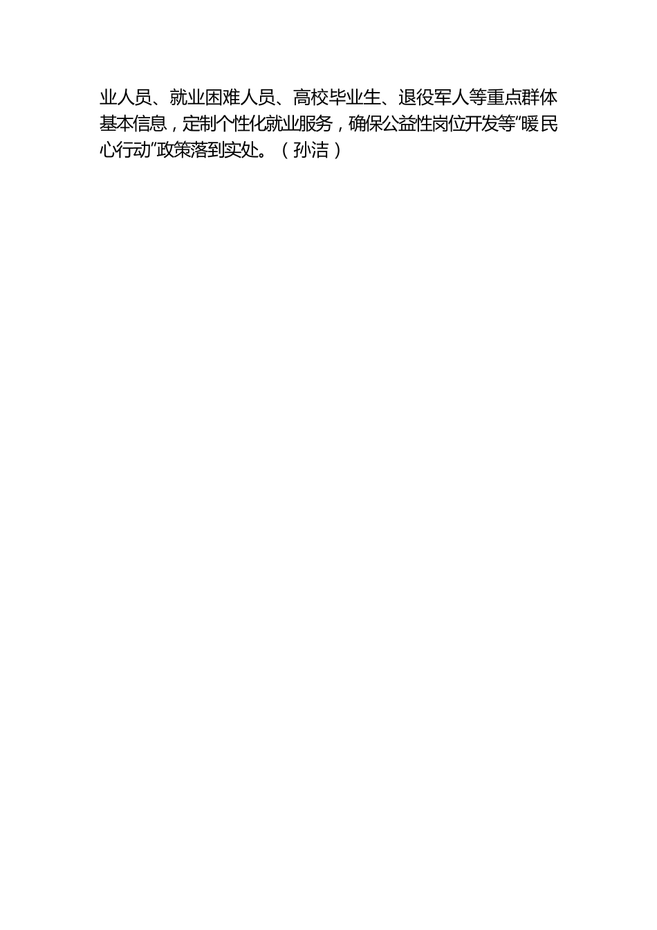 X县开展“暖民心行动”公益性岗位政策宣传活动.docx_第2页