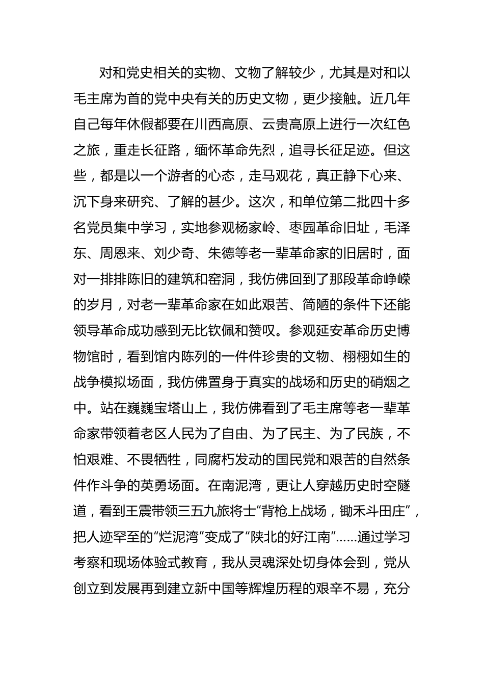 党员参加红色主题教育活动感悟（延安精神）.docx_第3页