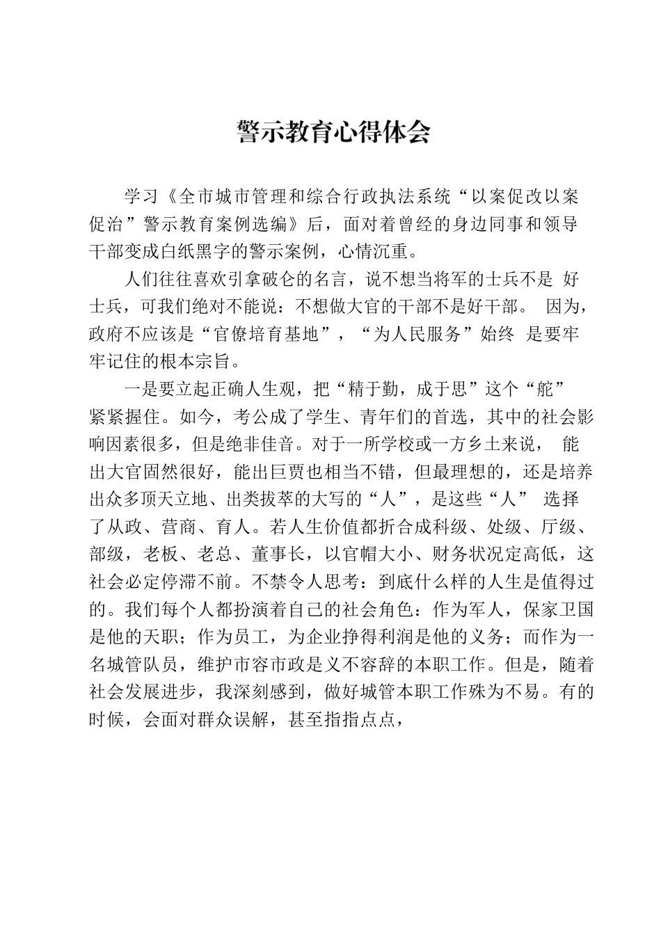 警示教育心得体会.docx_第1页