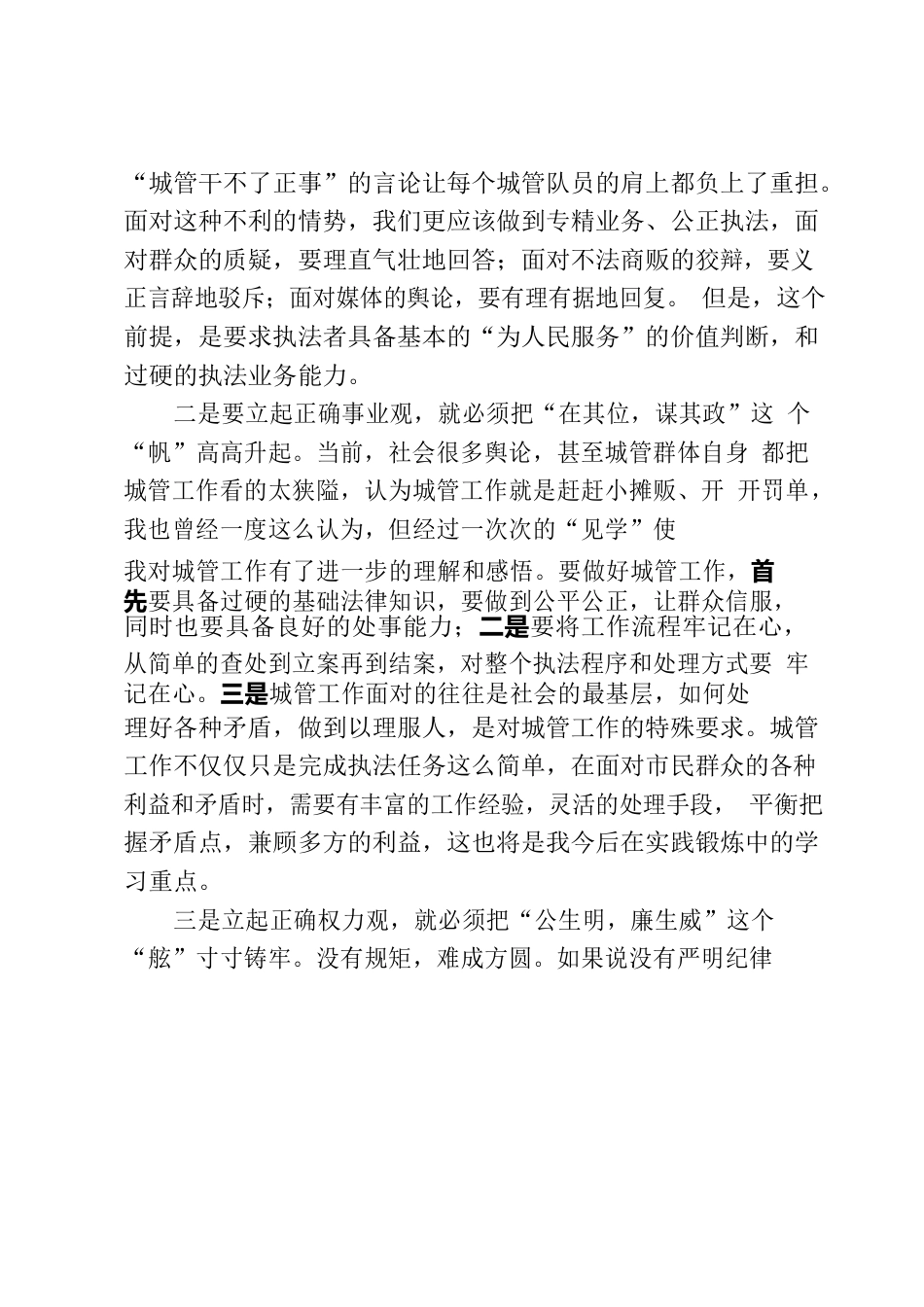 警示教育心得体会.docx_第2页