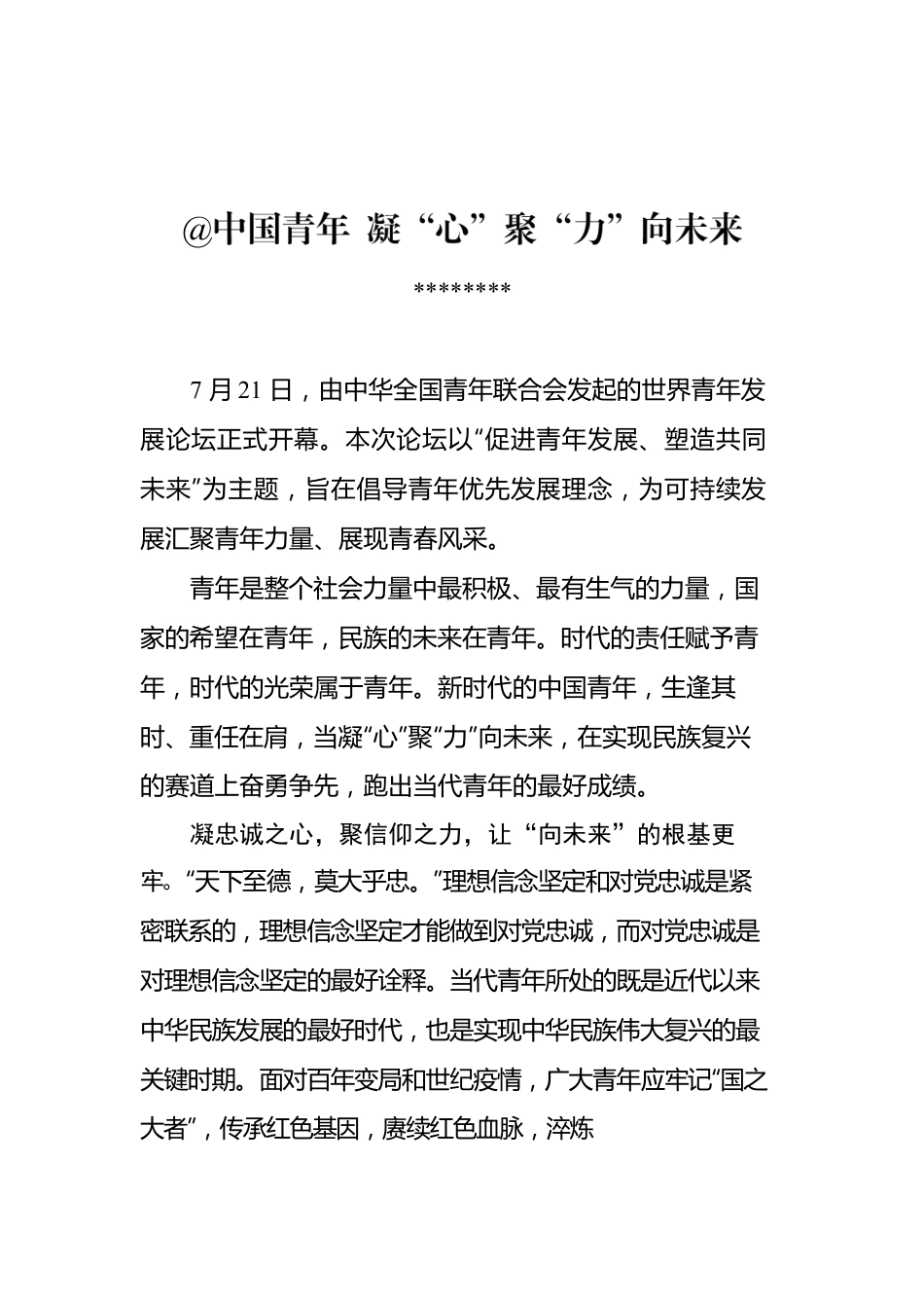 总书记致世界青年发展论坛的贺信的学习心得汇编（5篇）.docx_第2页