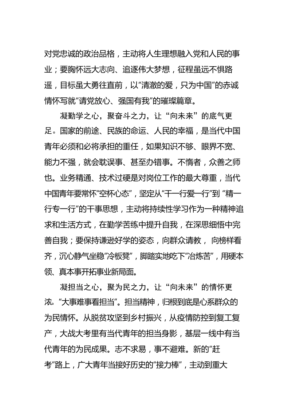 总书记致世界青年发展论坛的贺信的学习心得汇编（5篇）.docx_第3页