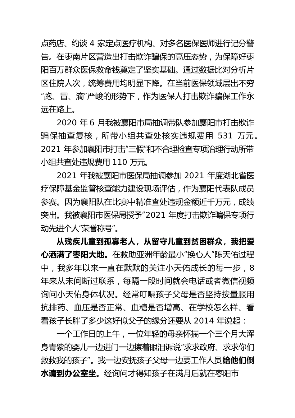 守护医保基金  争做最佳医保人.docx_第2页