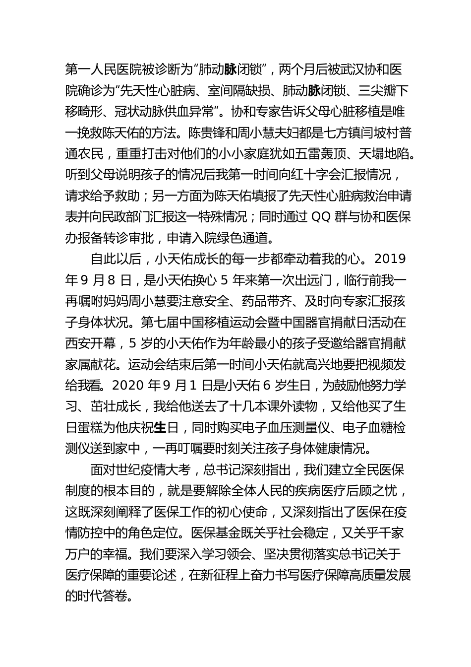 守护医保基金  争做最佳医保人.docx_第3页