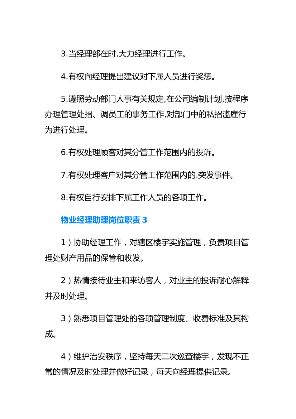 (15篇)物业经理助理岗位职责.docx_第2页