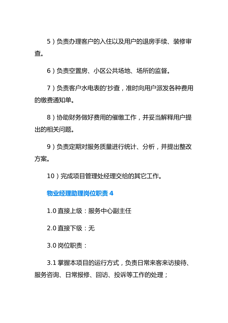 (15篇)物业经理助理岗位职责.docx_第3页