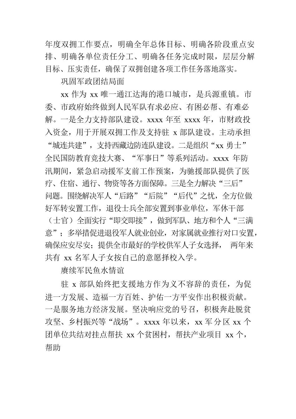 市委书记关于双拥工作心得体会.docx_第2页