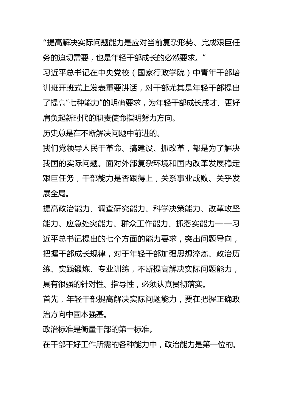 中青年干部培训班开班式心得体会.docx_第1页