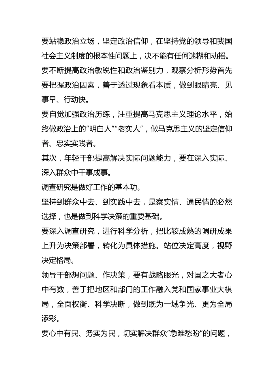 中青年干部培训班开班式心得体会.docx_第2页