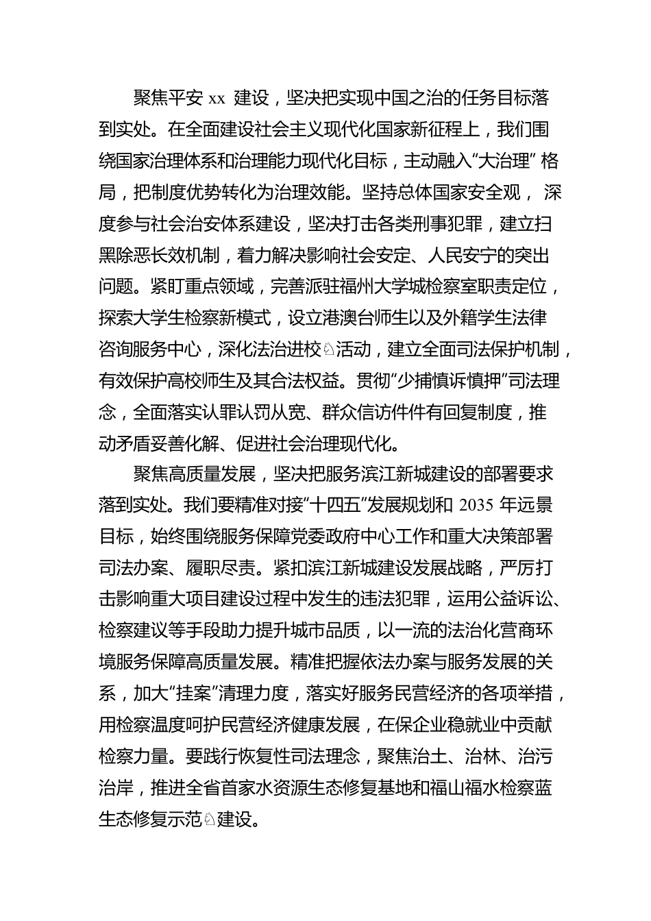 人民检察院党组书记、检察长学习法治思想心得体会.docx_第2页