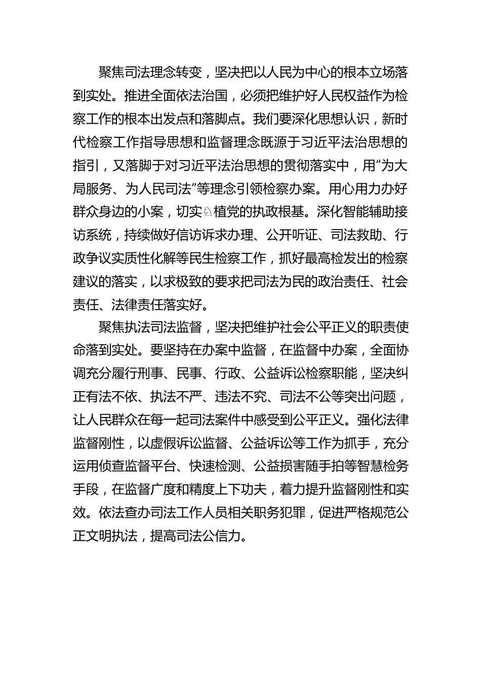 人民检察院党组书记、检察长学习法治思想心得体会.docx_第3页