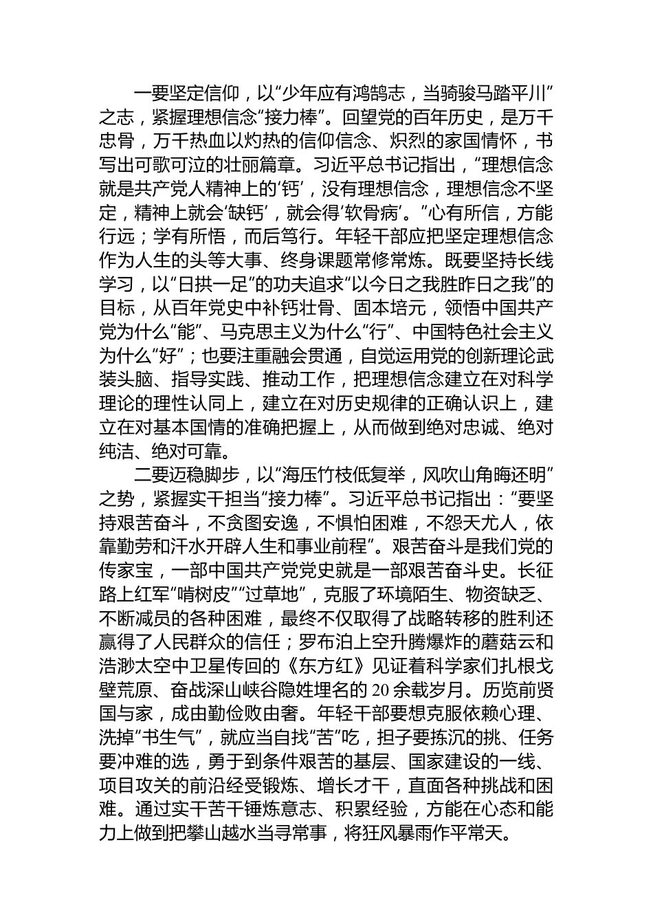 青年干部培训班心得感悟.docx_第2页