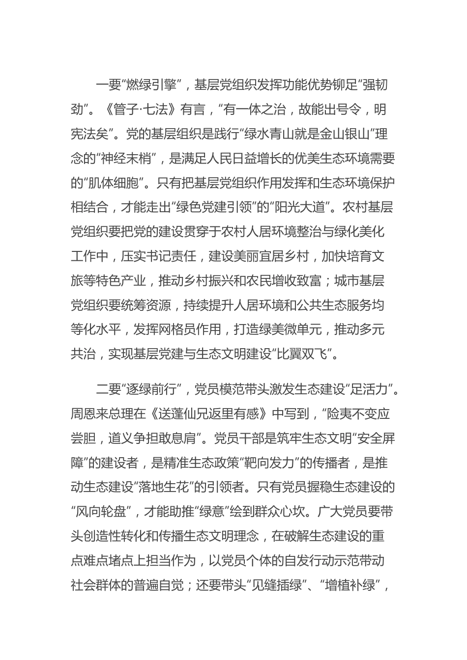 全省村干部乡村绿化专题培训班心得体会.docx_第2页