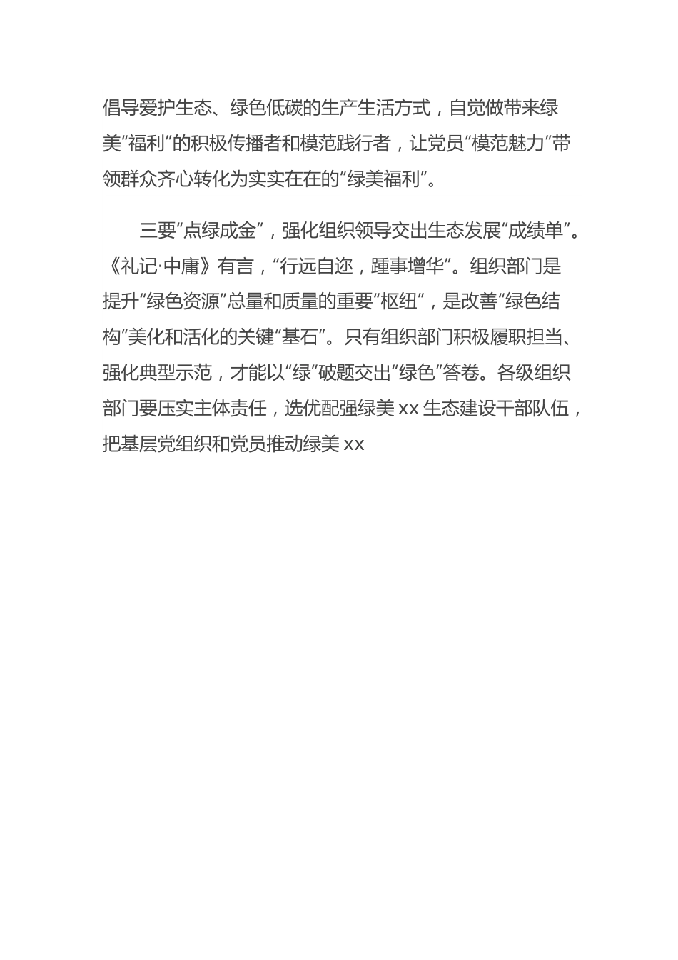 全省村干部乡村绿化专题培训班心得体会.docx_第3页