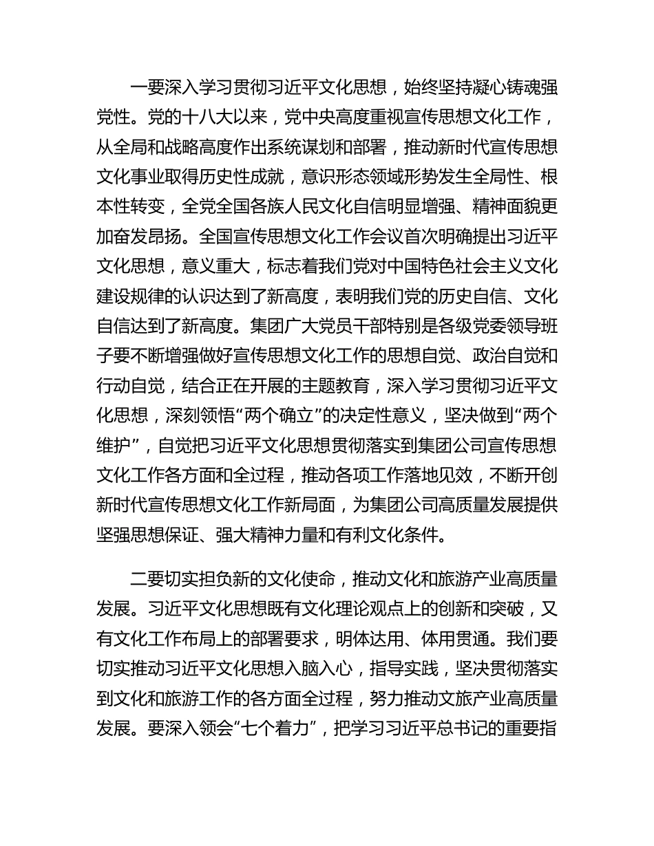 感悟：切实担负新的文化使命推动文化和旅游产业高质量发展.docx_第2页