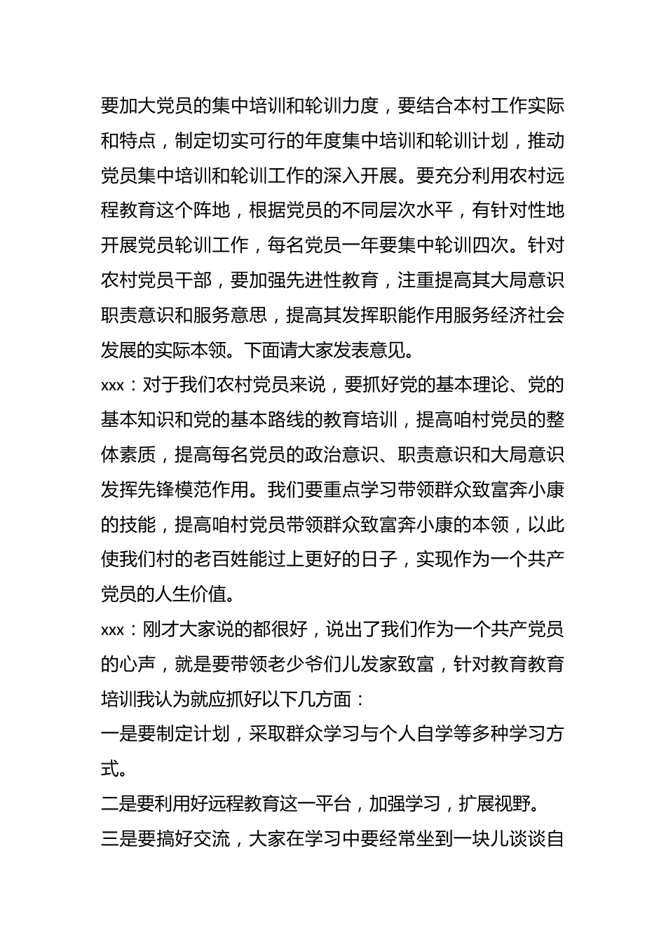 (8篇)关于支部委员会会议记录.docx_第3页