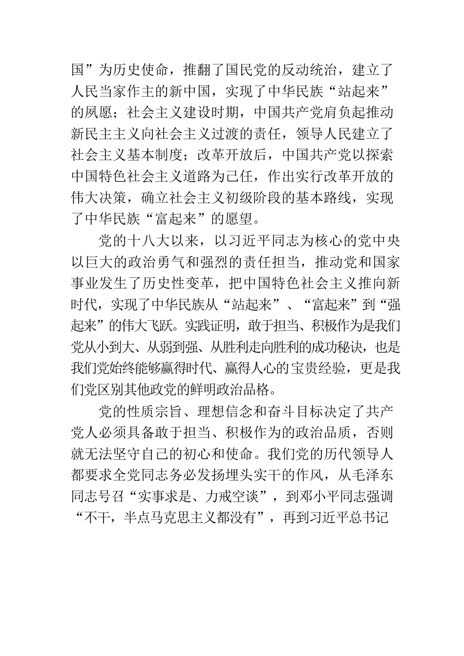 在学思践悟中践行初心使命 在履职尽责中勇于担当作为.docx_第2页